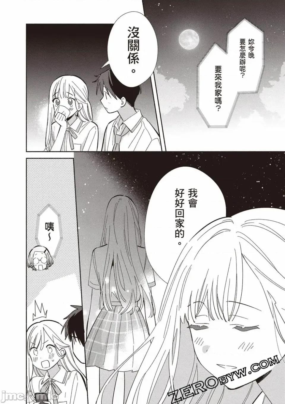 即使是複制人，也會戀愛。 即使是複制人，也會戀愛。 第3卷 第93页