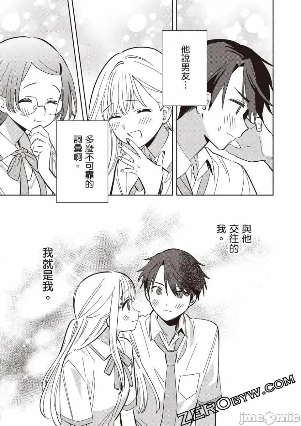 即使是複制人，也會戀愛。 即使是複制人，也會戀愛。 第3卷 第96页