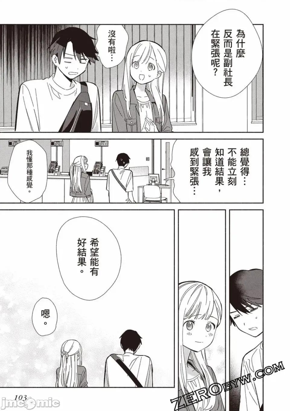 即使是複制人，也會戀愛。 即使是複制人，也會戀愛。 第3卷 第104页