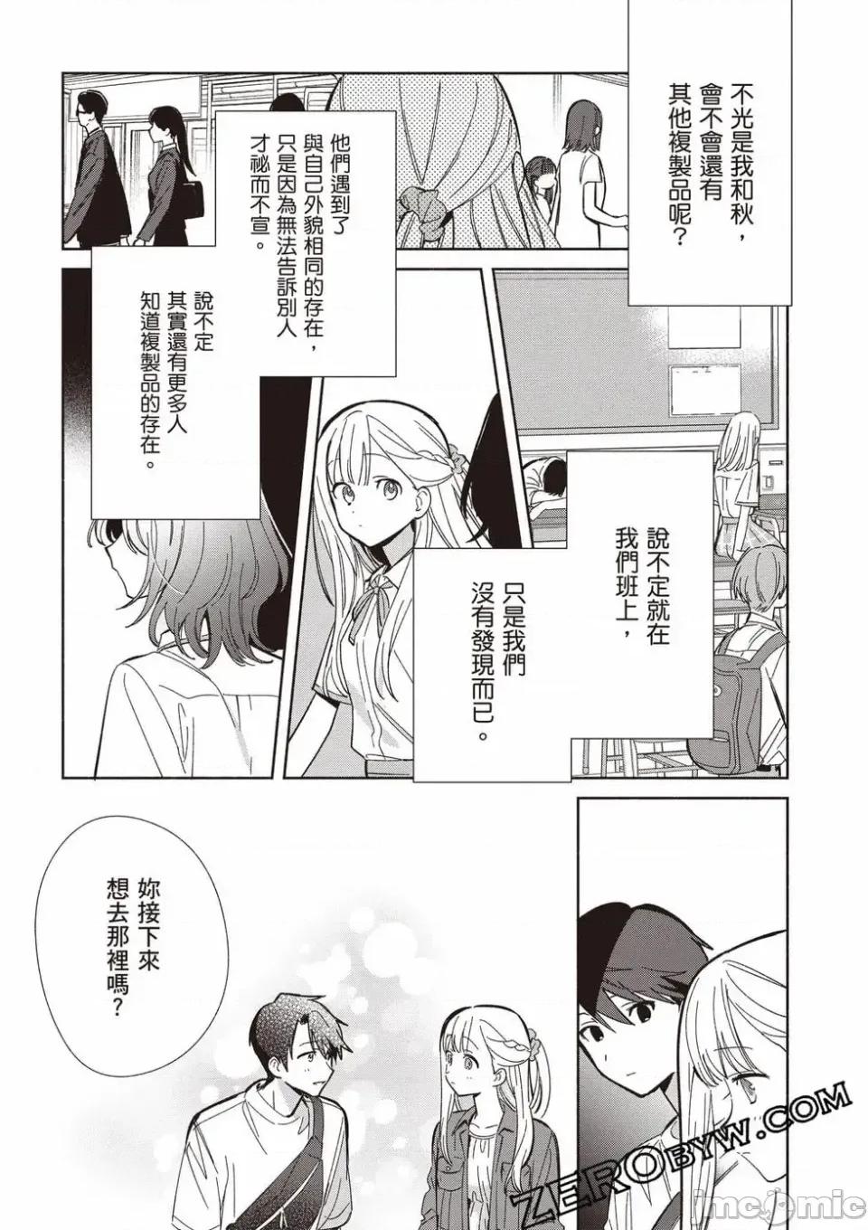 即使是複制人，也會戀愛。 即使是複制人，也會戀愛。 第3卷 第106页