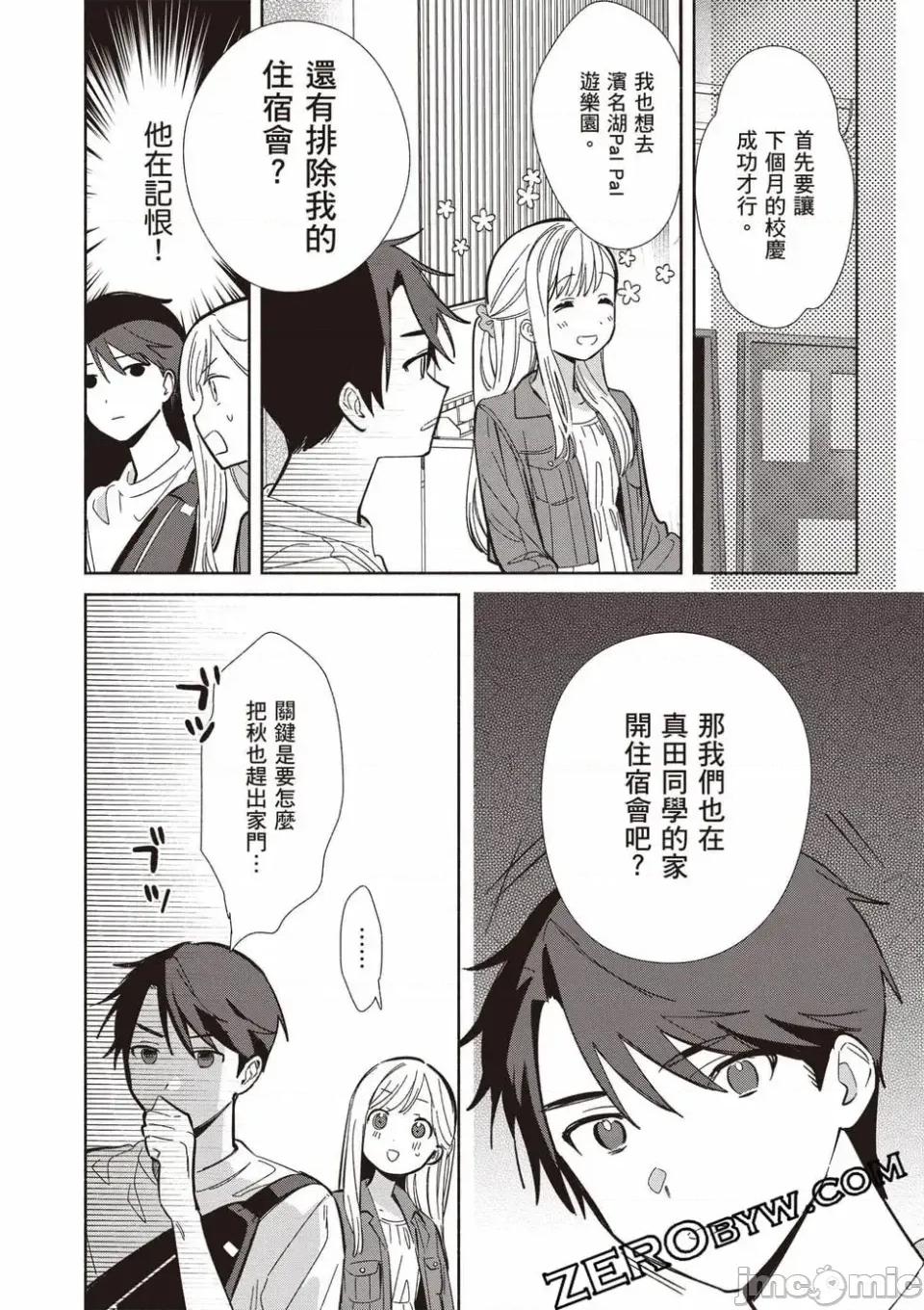 即使是複制人，也會戀愛。 即使是複制人，也會戀愛。 第3卷 第109页