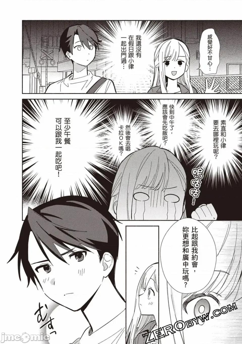 即使是複制人，也會戀愛。 即使是複制人，也會戀愛。 第3卷 第113页