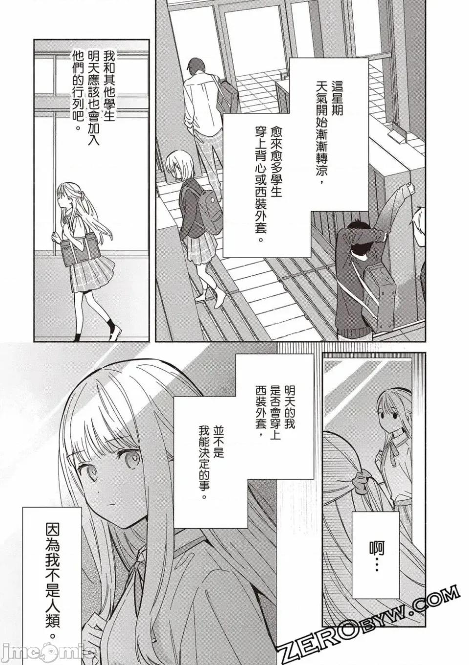 即使是複制人，也會戀愛。 即使是複制人，也會戀愛。 第3卷 第124页
