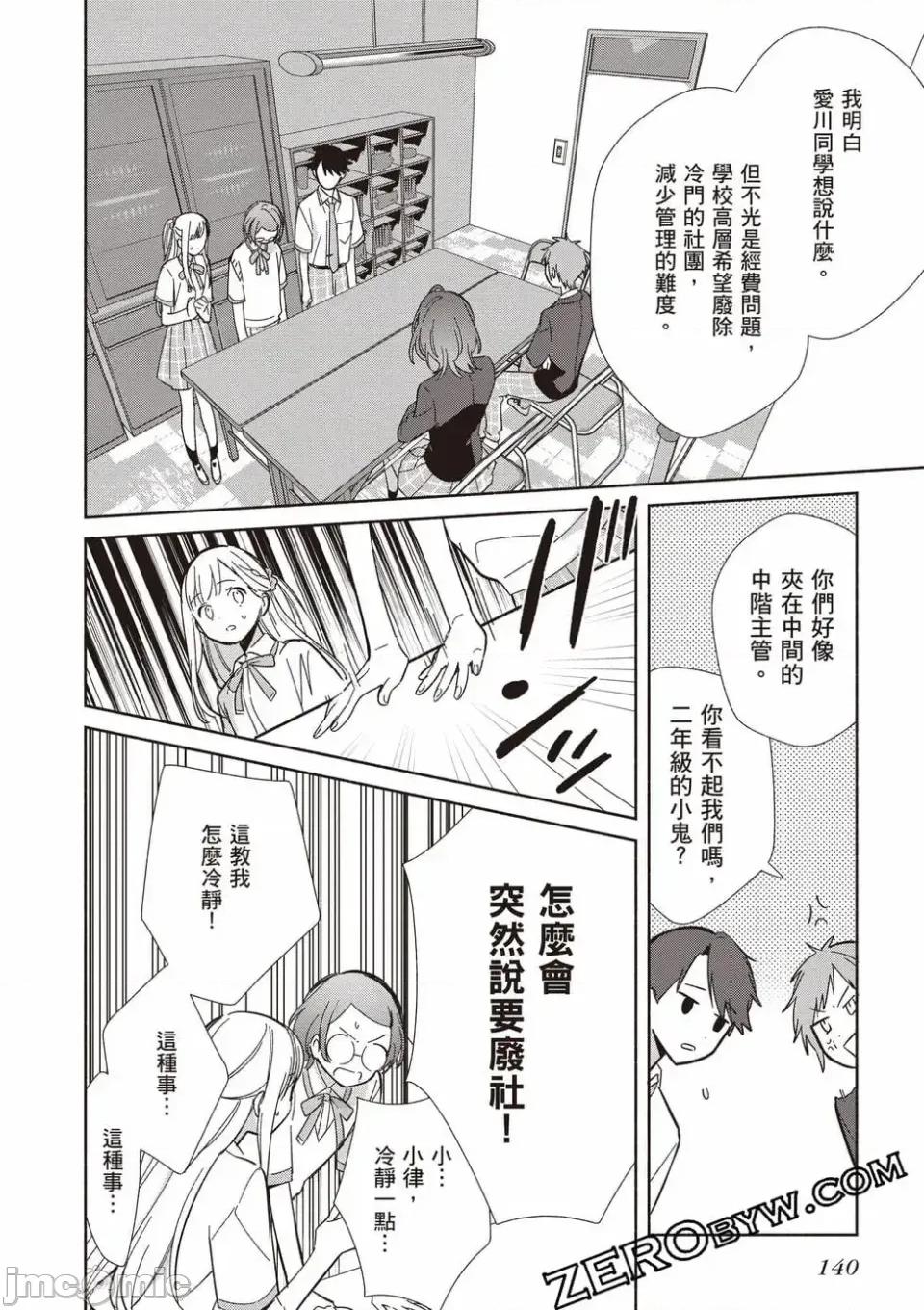 即使是複制人，也會戀愛。 即使是複制人，也會戀愛。 第3卷 第141页