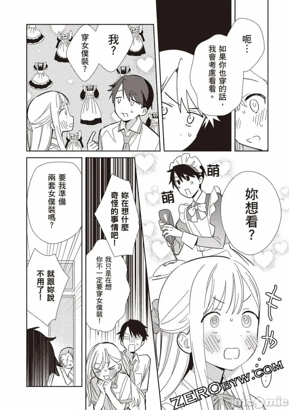 即使是複制人，也會戀愛。 即使是複制人，也會戀愛。 第3卷 第155页