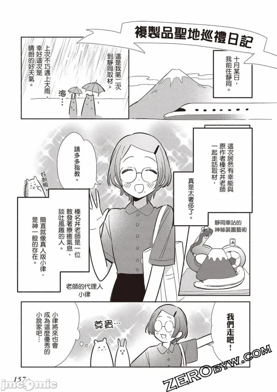 即使是複制人，也會戀愛。 即使是複制人，也會戀愛。 第3卷 第158页