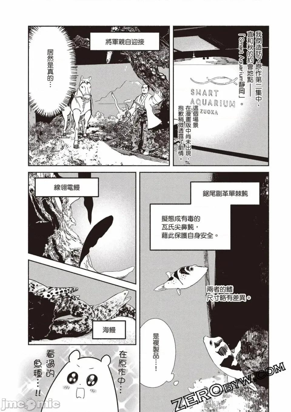 即使是複制人，也會戀愛。 即使是複制人，也會戀愛。 第3卷 第159页