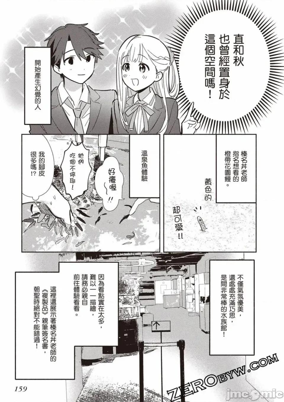 即使是複制人，也會戀愛。 即使是複制人，也會戀愛。 第3卷 第160页