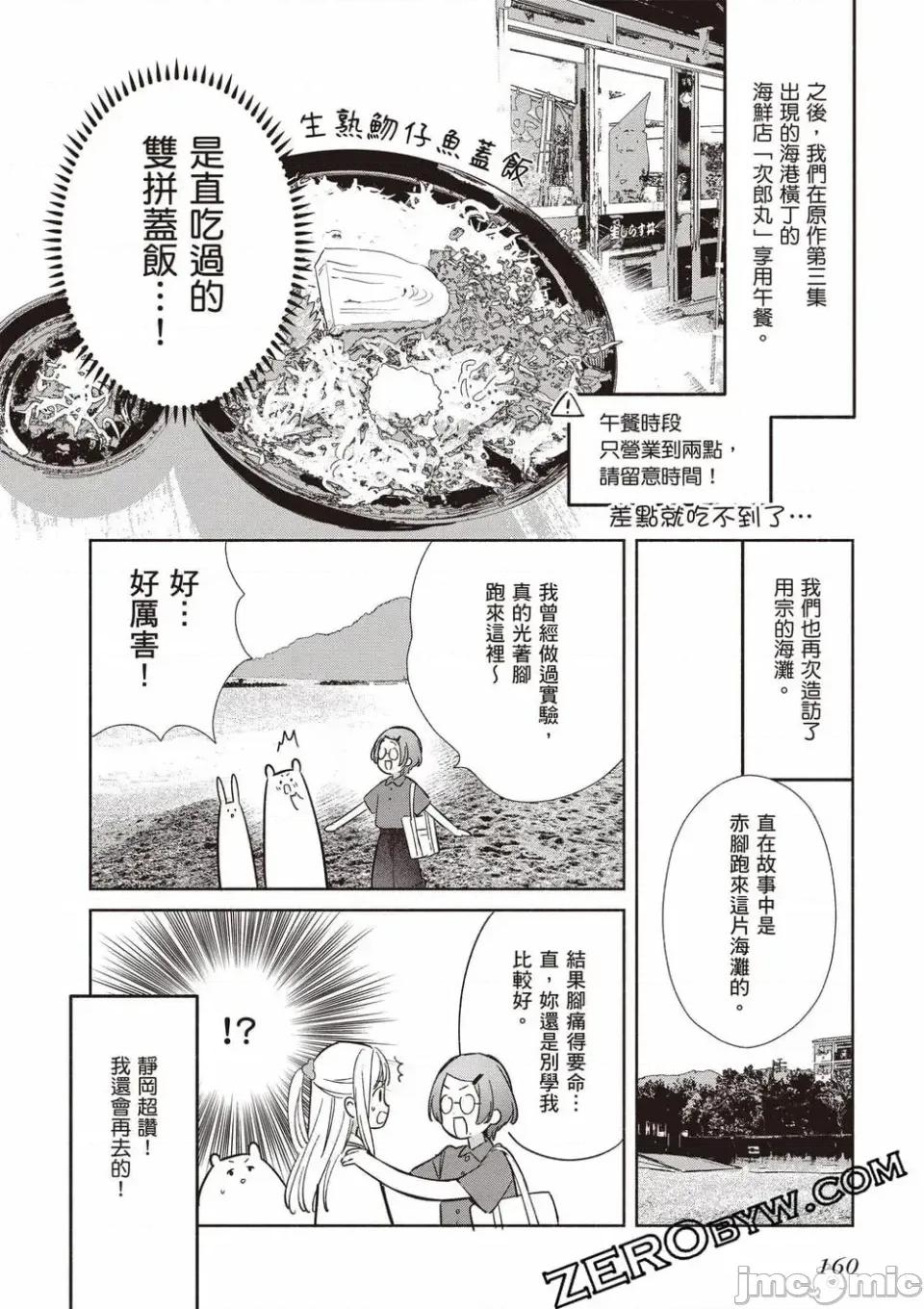 即使是複制人，也會戀愛。 即使是複制人，也會戀愛。 第3卷 第161页