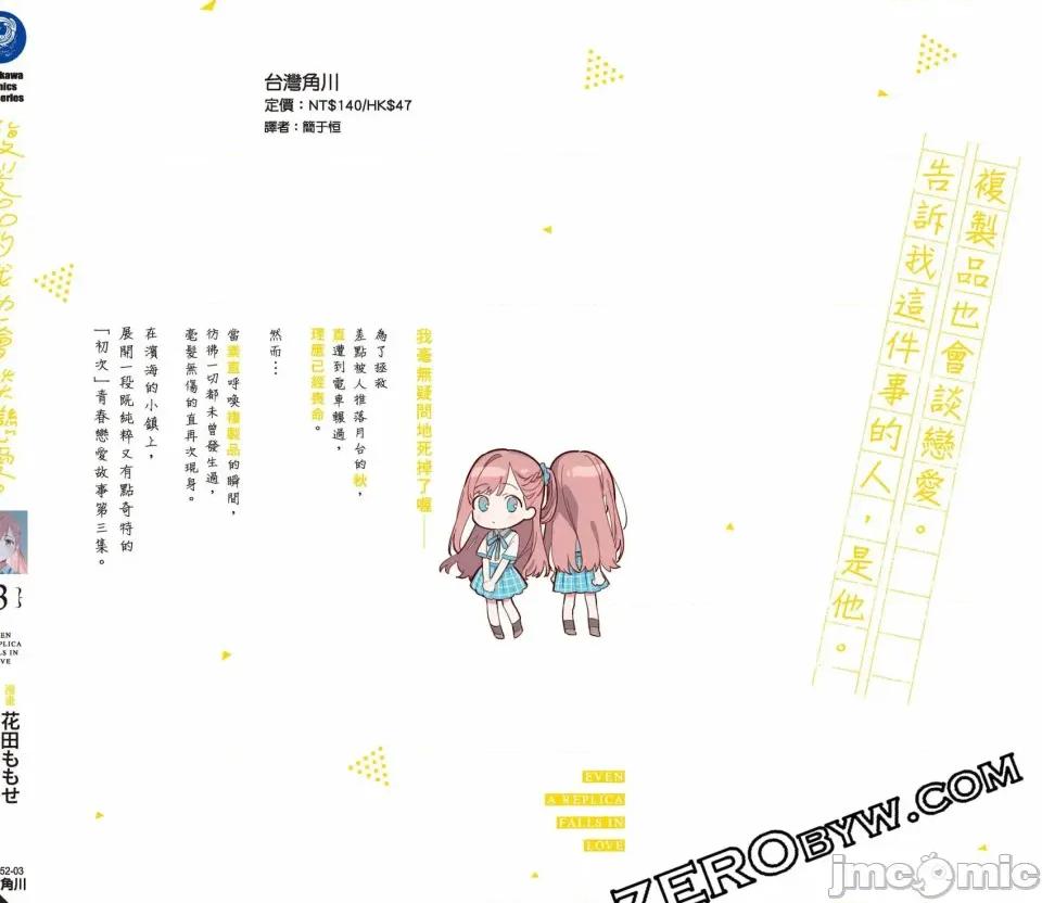 即使是複制人，也會戀愛。 即使是複制人，也會戀愛。 第3卷 第163页