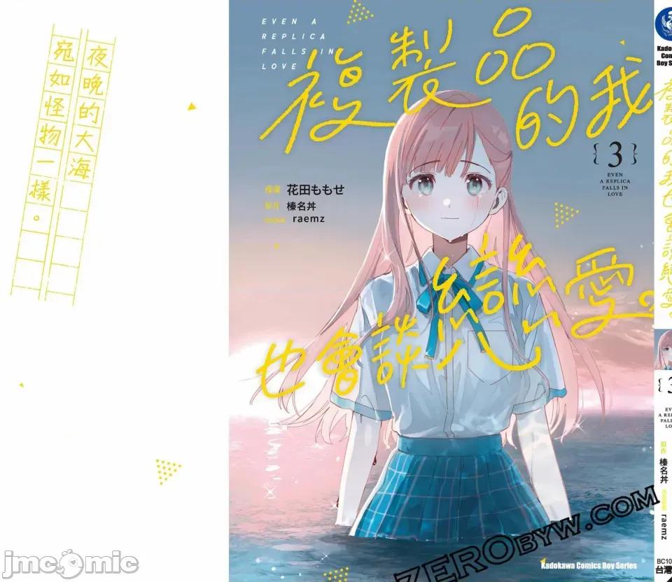 即使是複制人，也會戀愛。 即使是複制人，也會戀愛。 第3卷 第164页