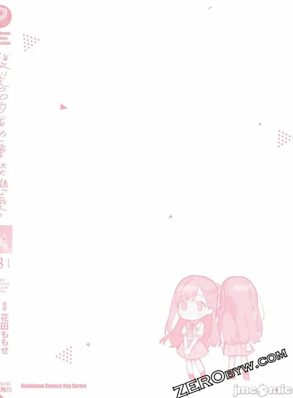 即使是複制人，也會戀愛。 即使是複制人，也會戀愛。 第3卷 第165页