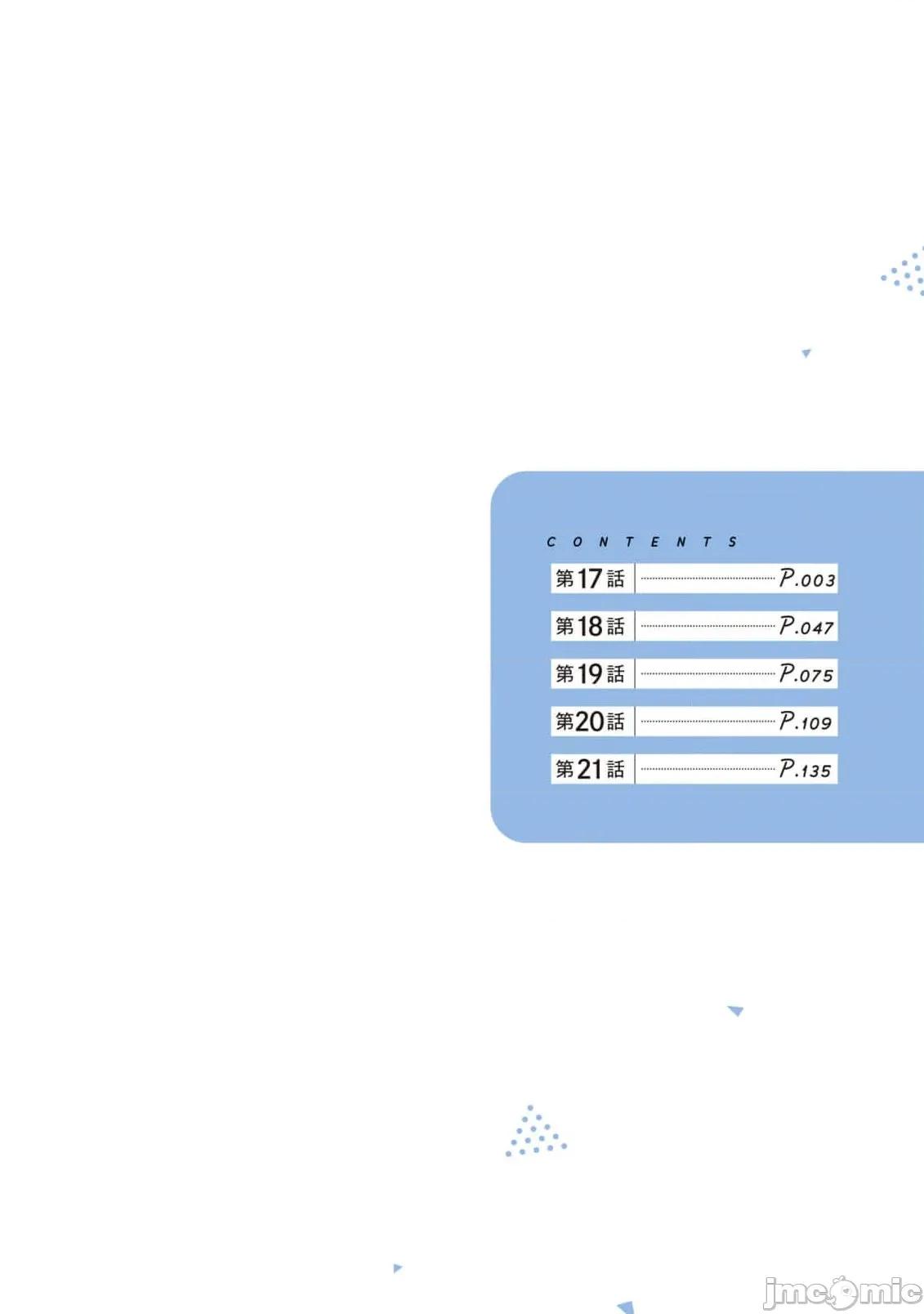 即使是複制人，也會戀愛。 即使是複制人，也會戀愛。 17.1 第4页