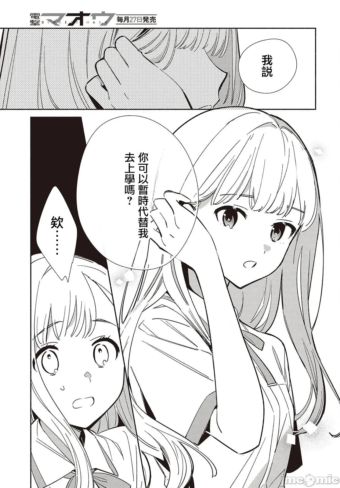 即使是複制人，也會戀愛。 即使是複制人，也會戀愛。 17.1 第7页