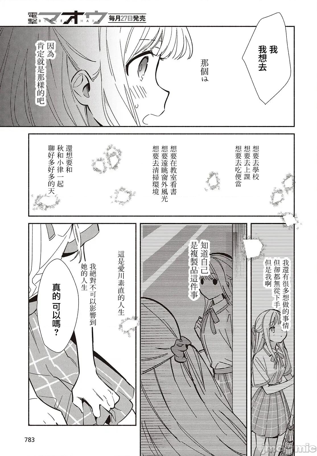即使是複制人，也會戀愛。 即使是複制人，也會戀愛。 17.1 第9页