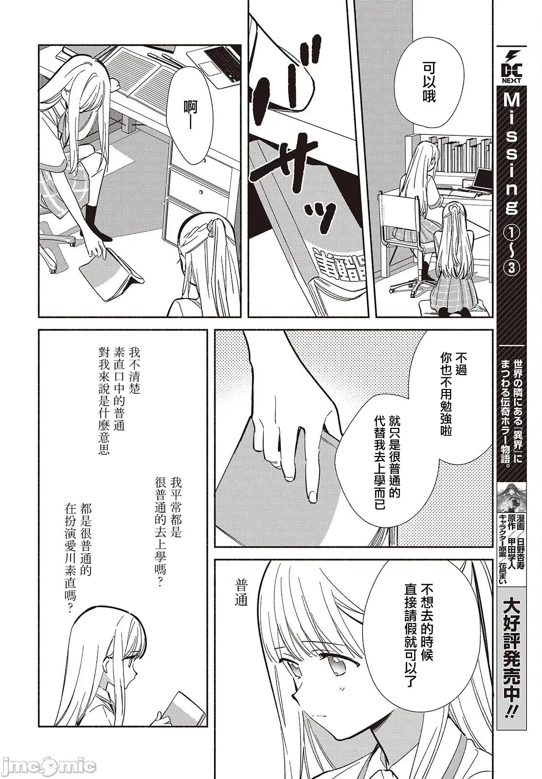 即使是複制人，也會戀愛。 即使是複制人，也會戀愛。 17.1 第10页