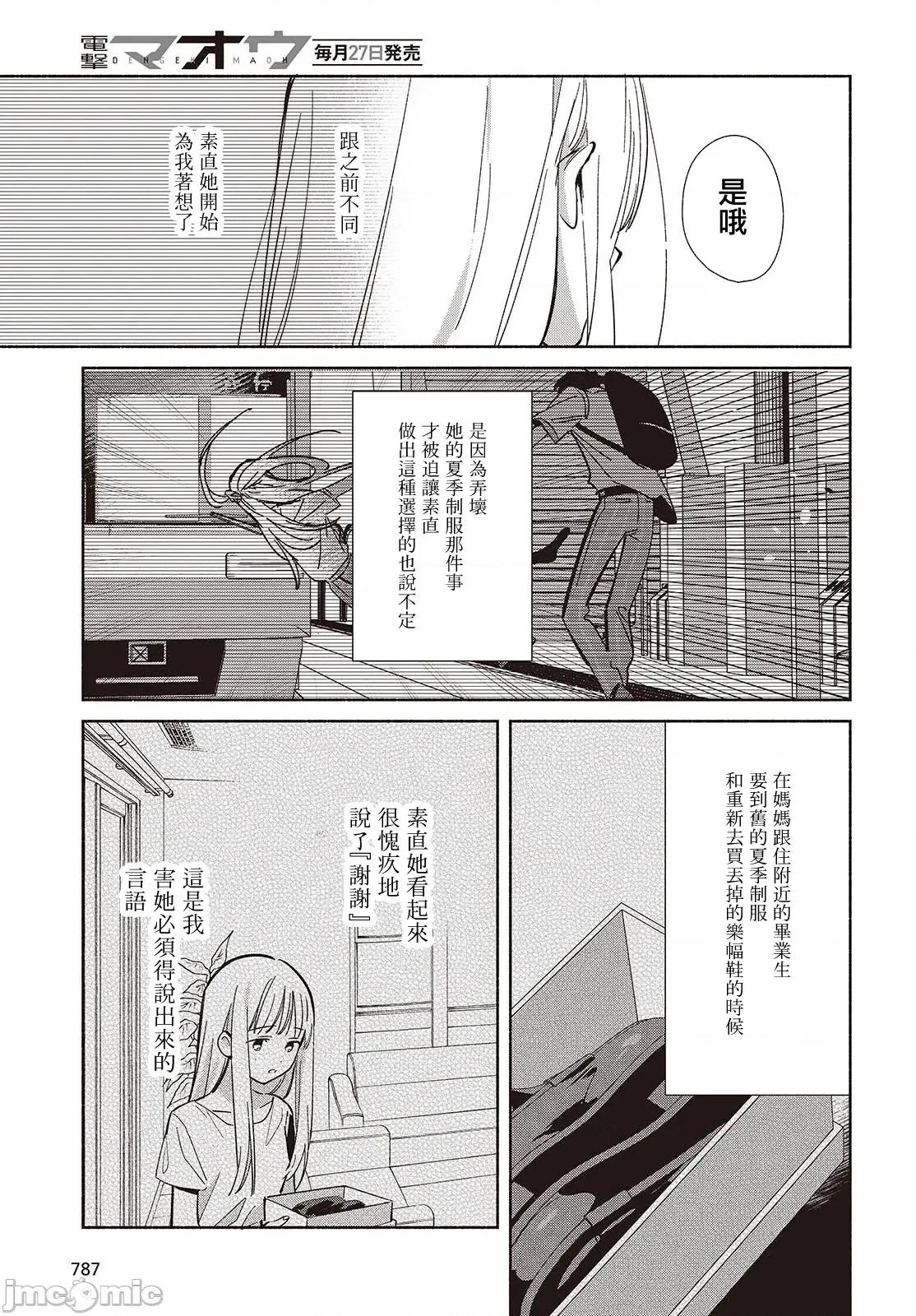 即使是複制人，也會戀愛。 即使是複制人，也會戀愛。 17.1 第13页