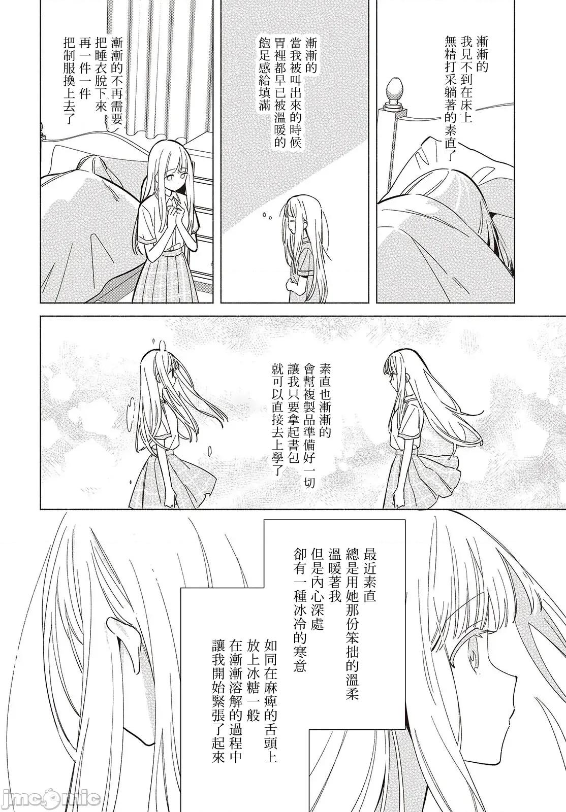 即使是複制人，也會戀愛。 即使是複制人，也會戀愛。 17.1 第14页