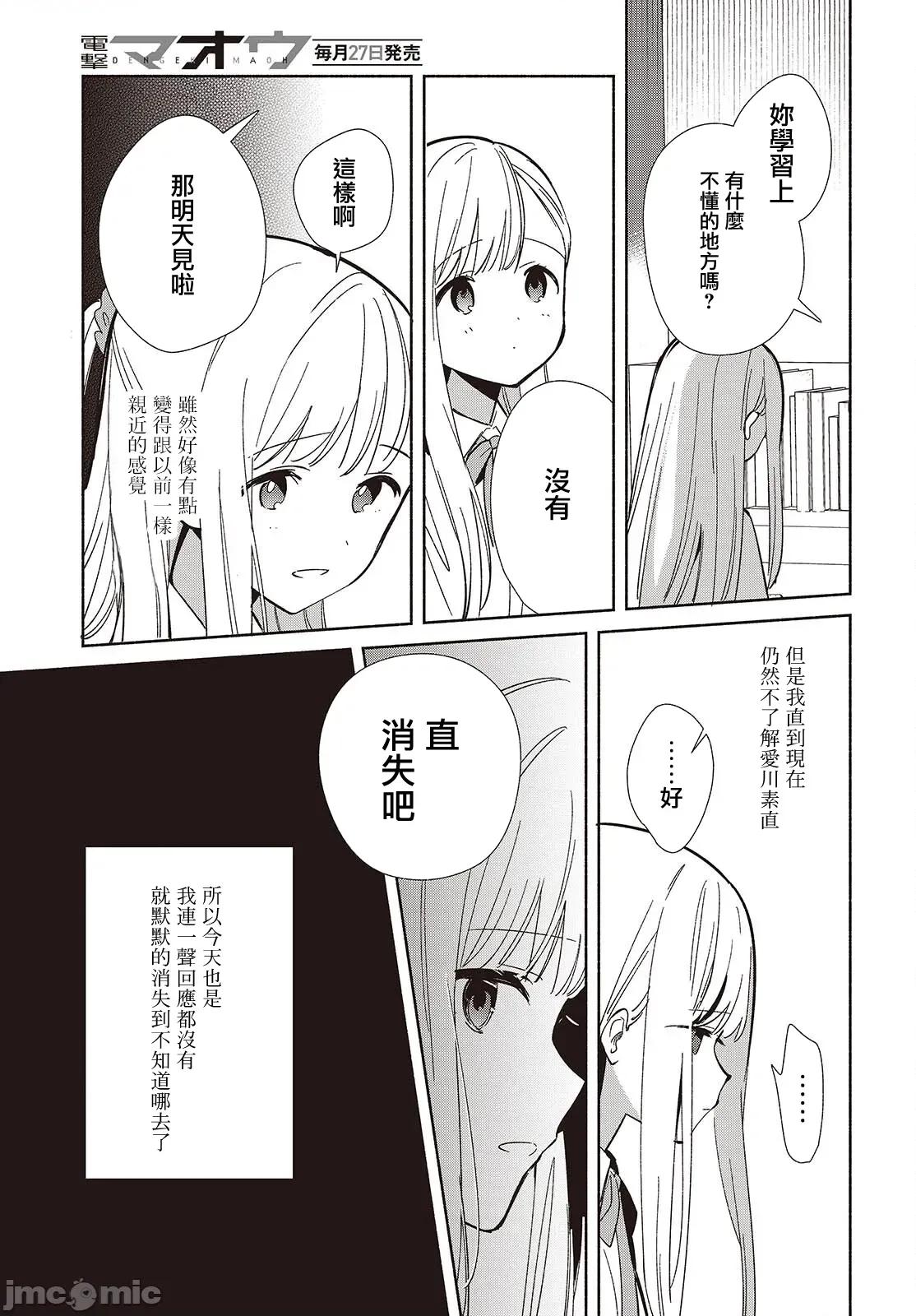 即使是複制人，也會戀愛。 即使是複制人，也會戀愛。 17.1 第15页