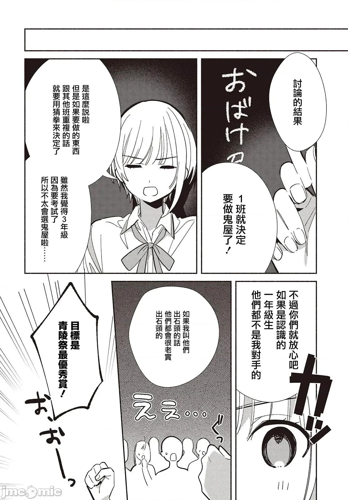 即使是複制人，也會戀愛。 即使是複制人，也會戀愛。 17.1 第18页