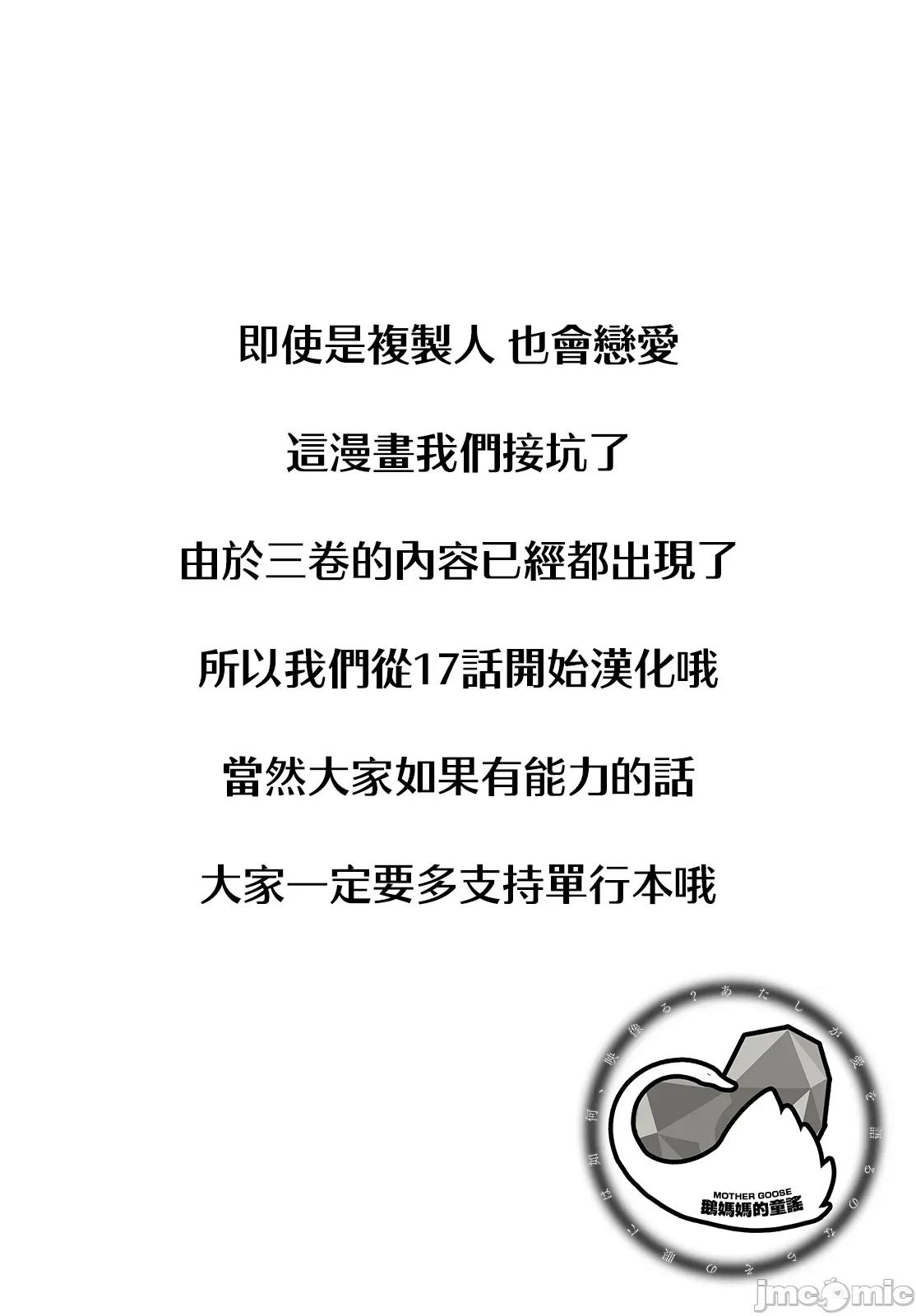 即使是複制人，也會戀愛。 即使是複制人，也會戀愛。 17.1 第25页