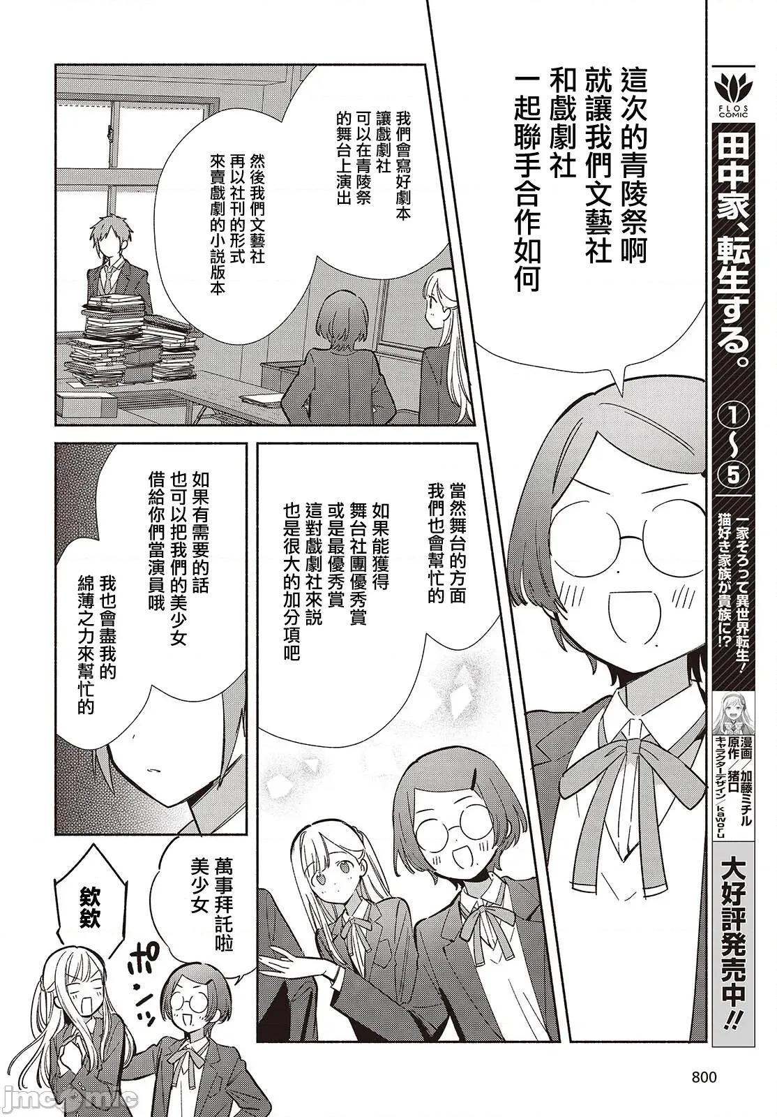 即使是複制人，也會戀愛。 即使是複制人，也會戀愛。 17.2 第2页