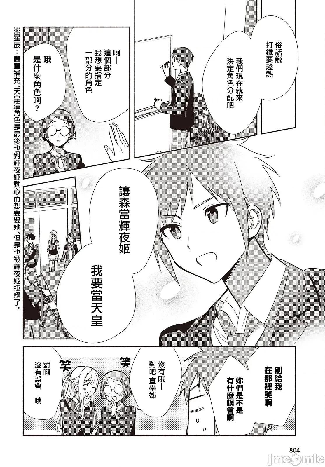 即使是複制人，也會戀愛。 即使是複制人，也會戀愛。 17.2 第6页