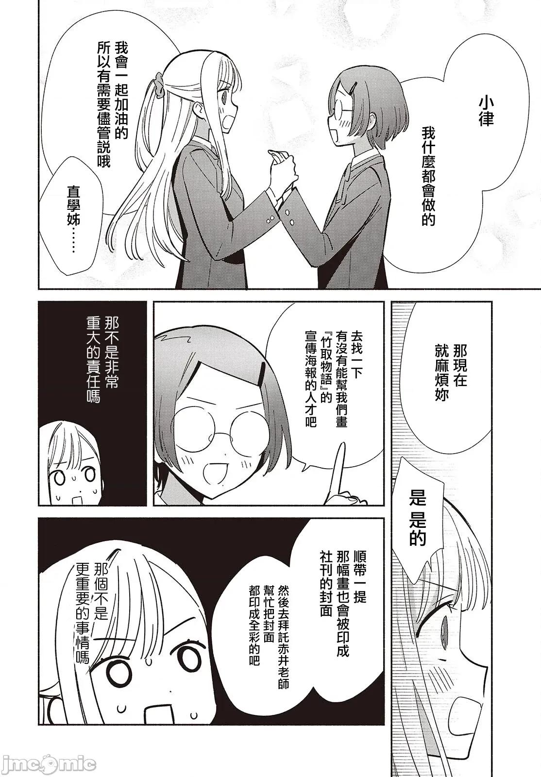 即使是複制人，也會戀愛。 即使是複制人，也會戀愛。 17.2 第16页