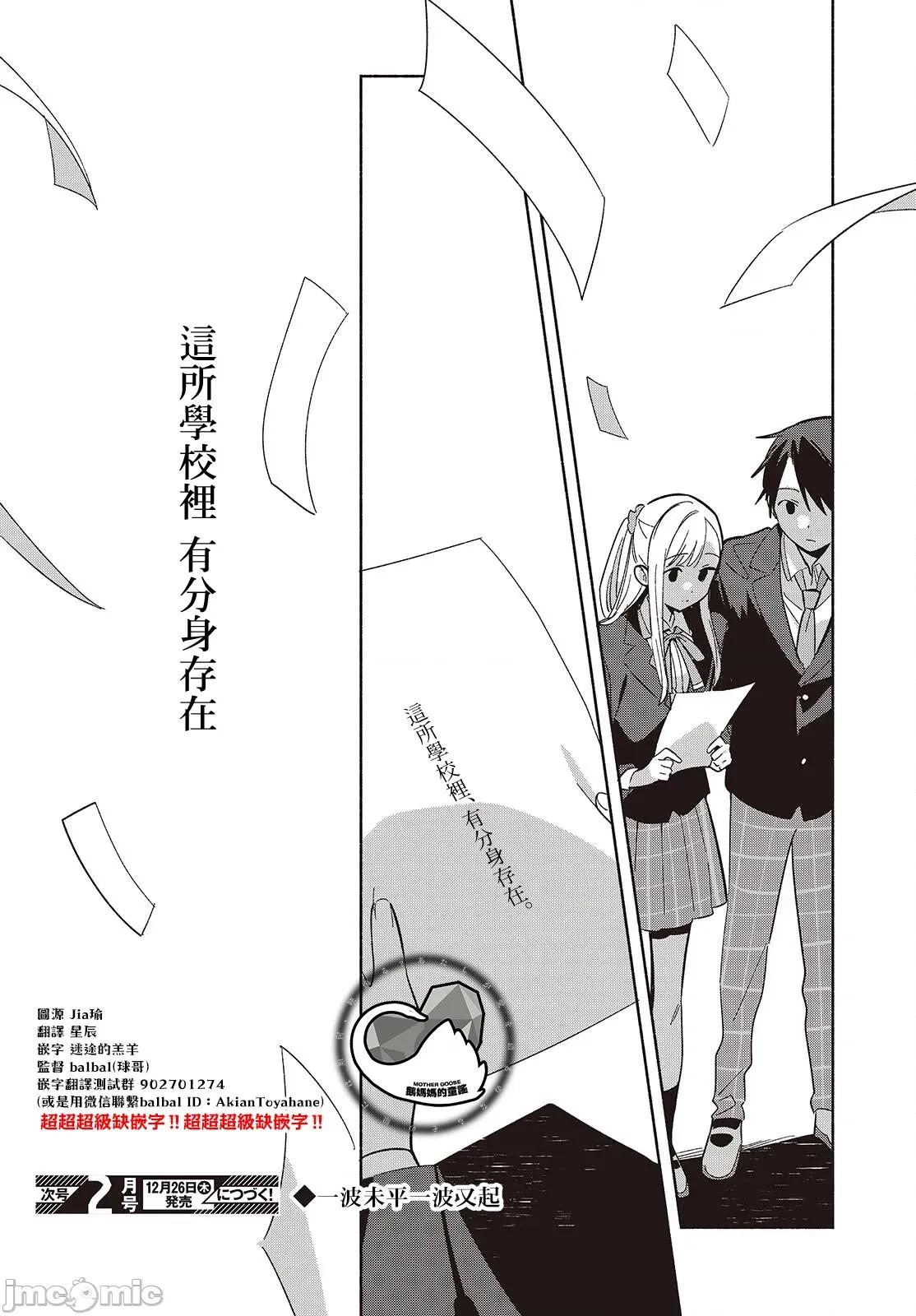 即使是複制人，也會戀愛。 即使是複制人，也會戀愛。 17.2 第22页