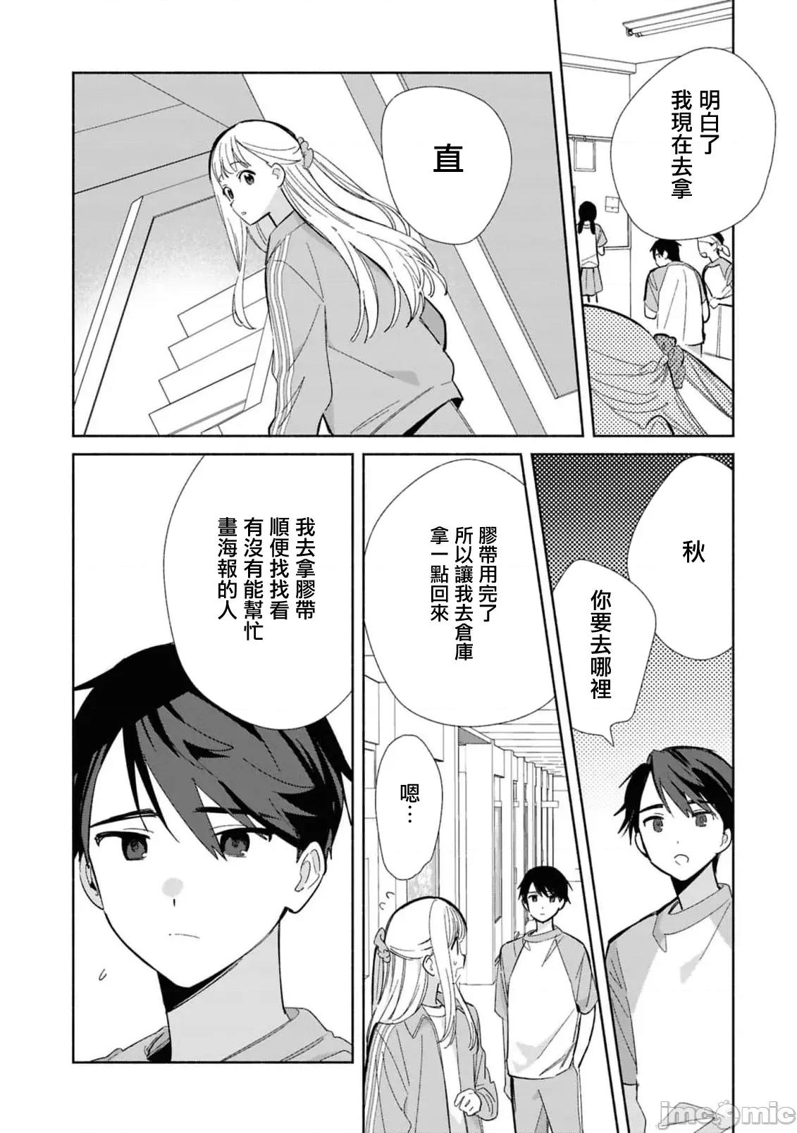 即使是複制人，也會戀愛。 即使是複制人，也會戀愛。 18.1 第10页