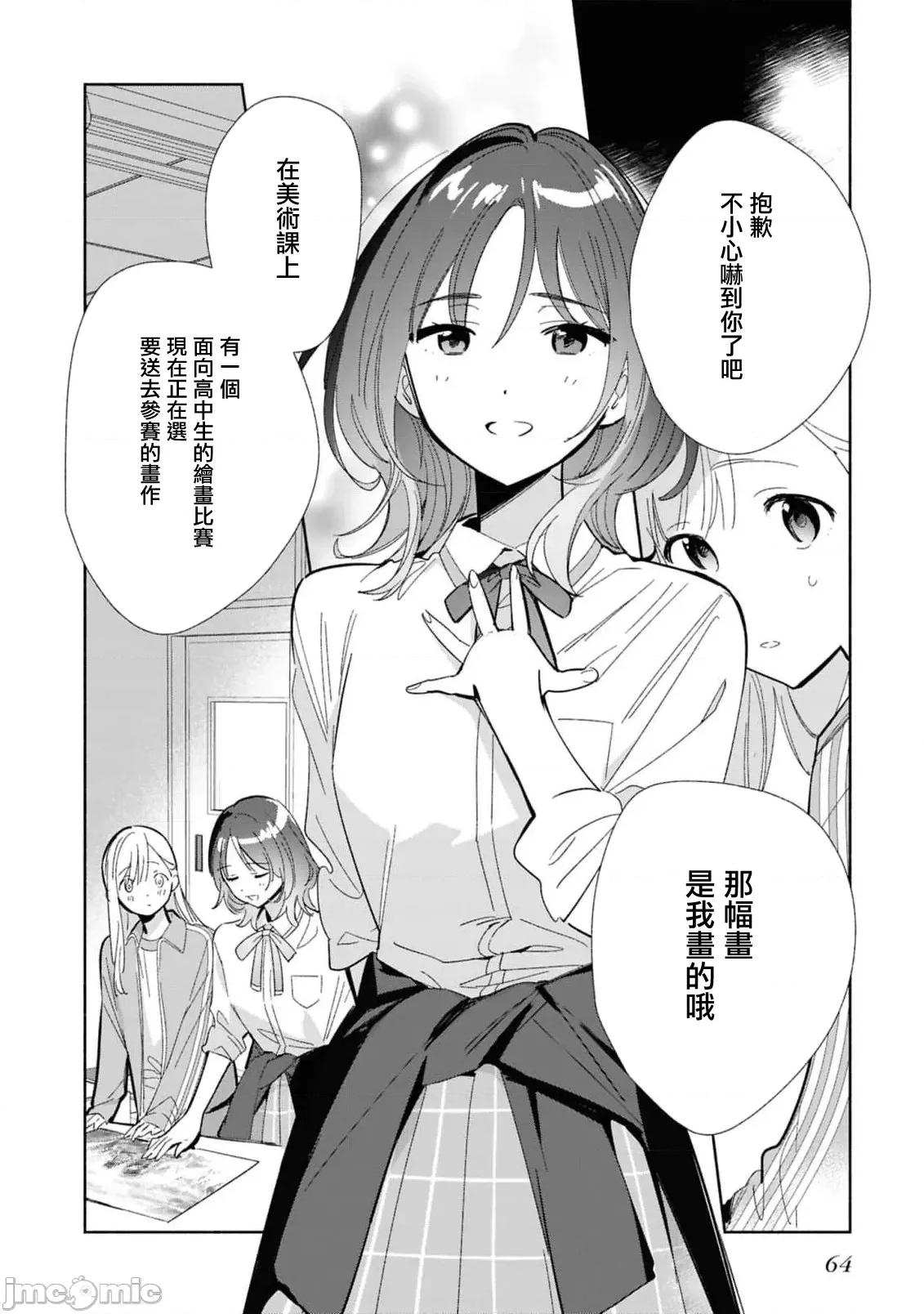 即使是複制人，也會戀愛。 即使是複制人，也會戀愛。 18.2 第4页