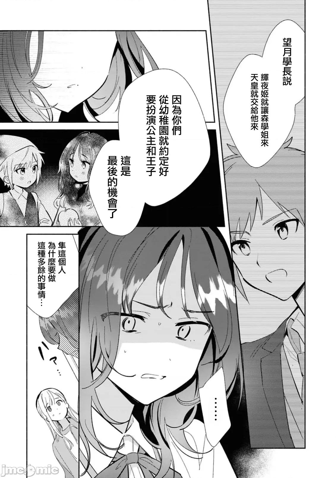 即使是複制人，也會戀愛。 即使是複制人，也會戀愛。 18.2 第11页