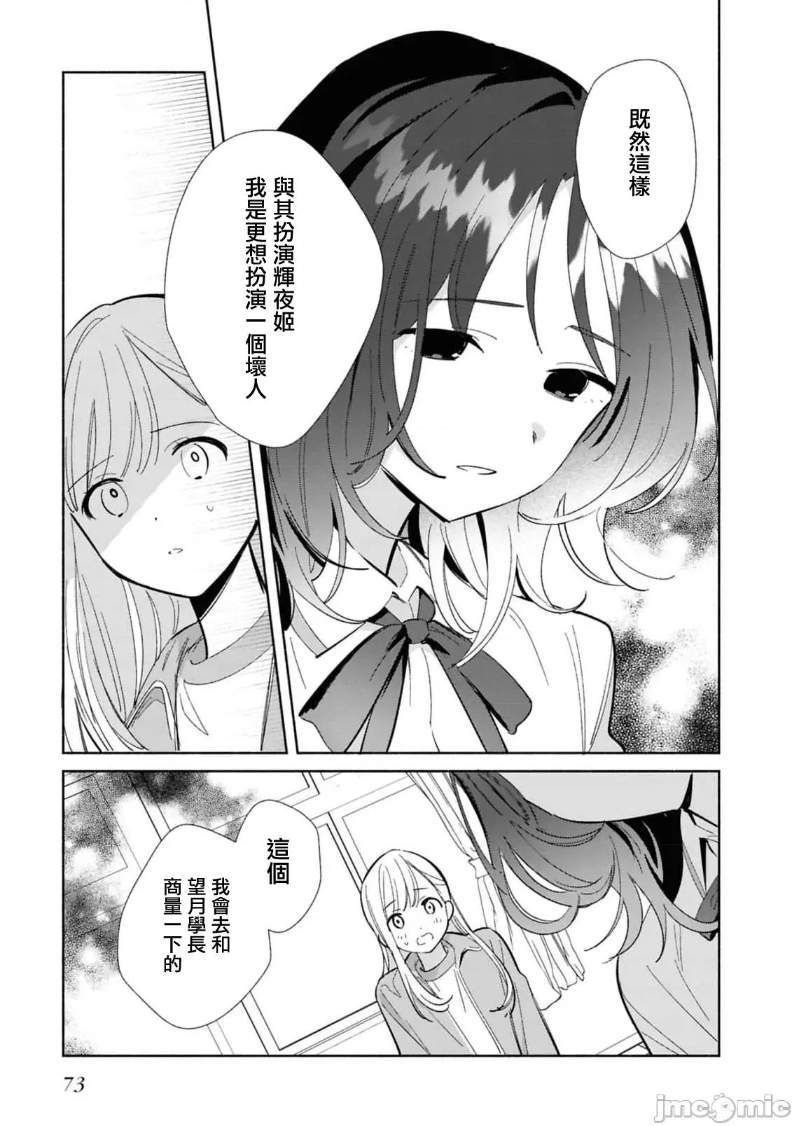 即使是複制人，也會戀愛。 即使是複制人，也會戀愛。 18.2 第13页