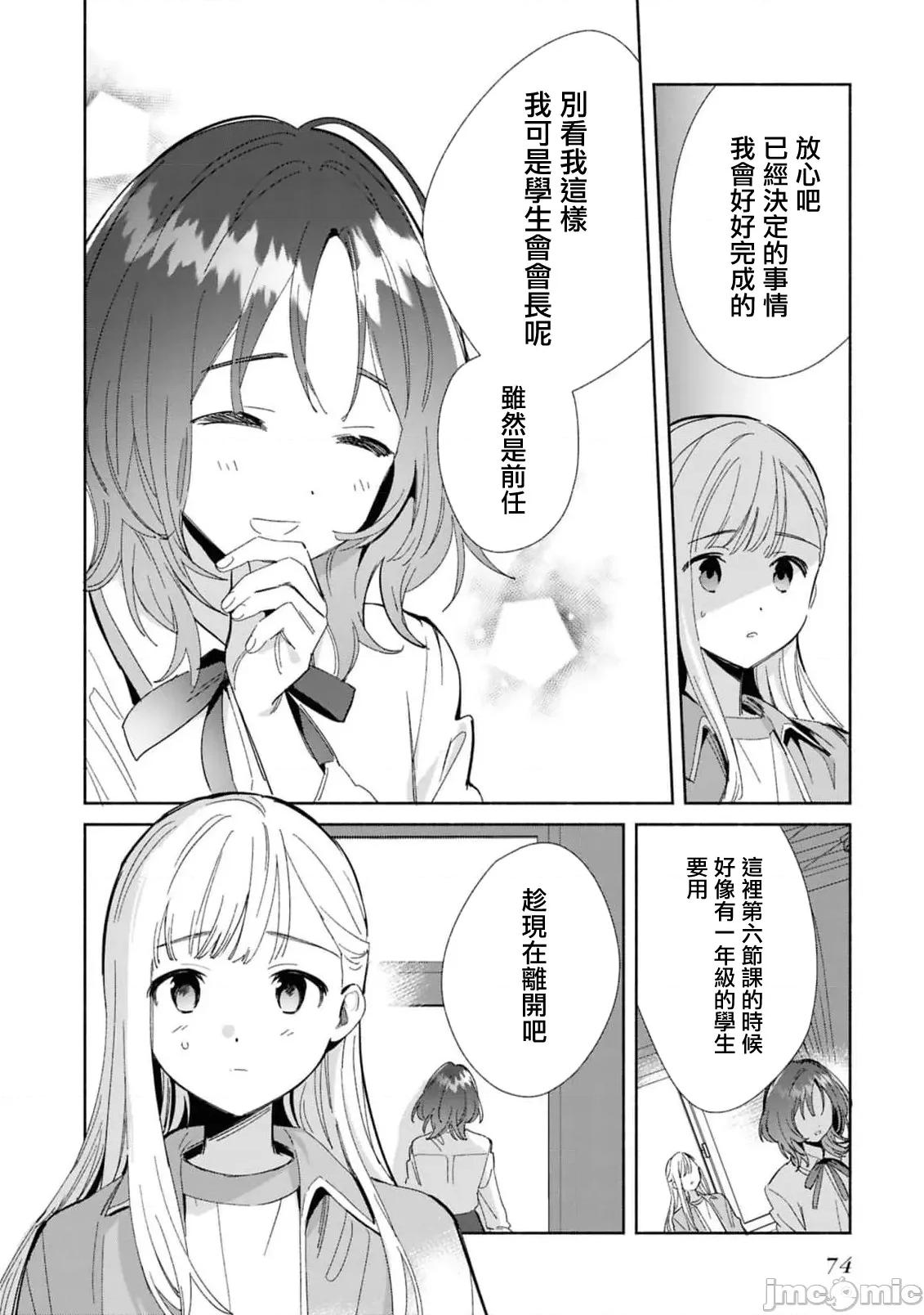 即使是複制人，也會戀愛。 即使是複制人，也會戀愛。 18.2 第14页