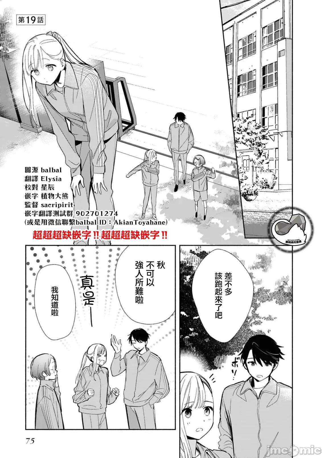 即使是複制人，也會戀愛。 即使是複制人，也會戀愛。 19.1 第1页