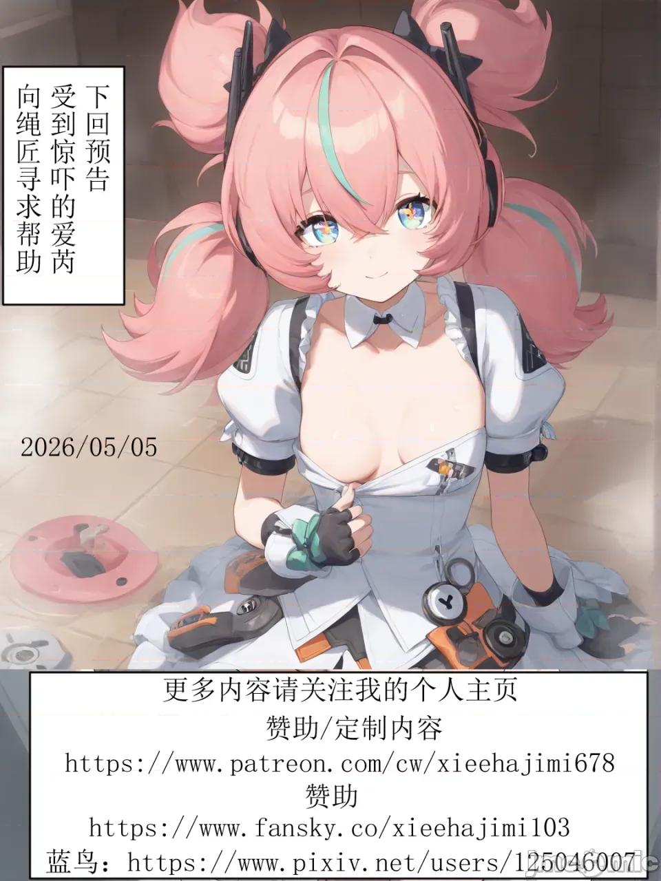 作為偶像會被隊友告白嗎？ 作為偶像會被隊友告白嗎？第4話 第69页