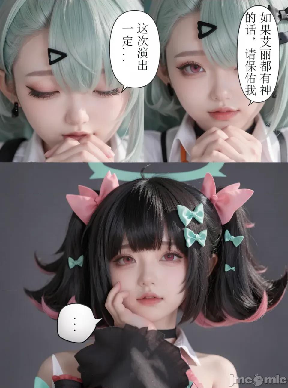 作為偶像會被隊友告白嗎？ 作為偶像會被隊友告白嗎？cosplay版 第3页