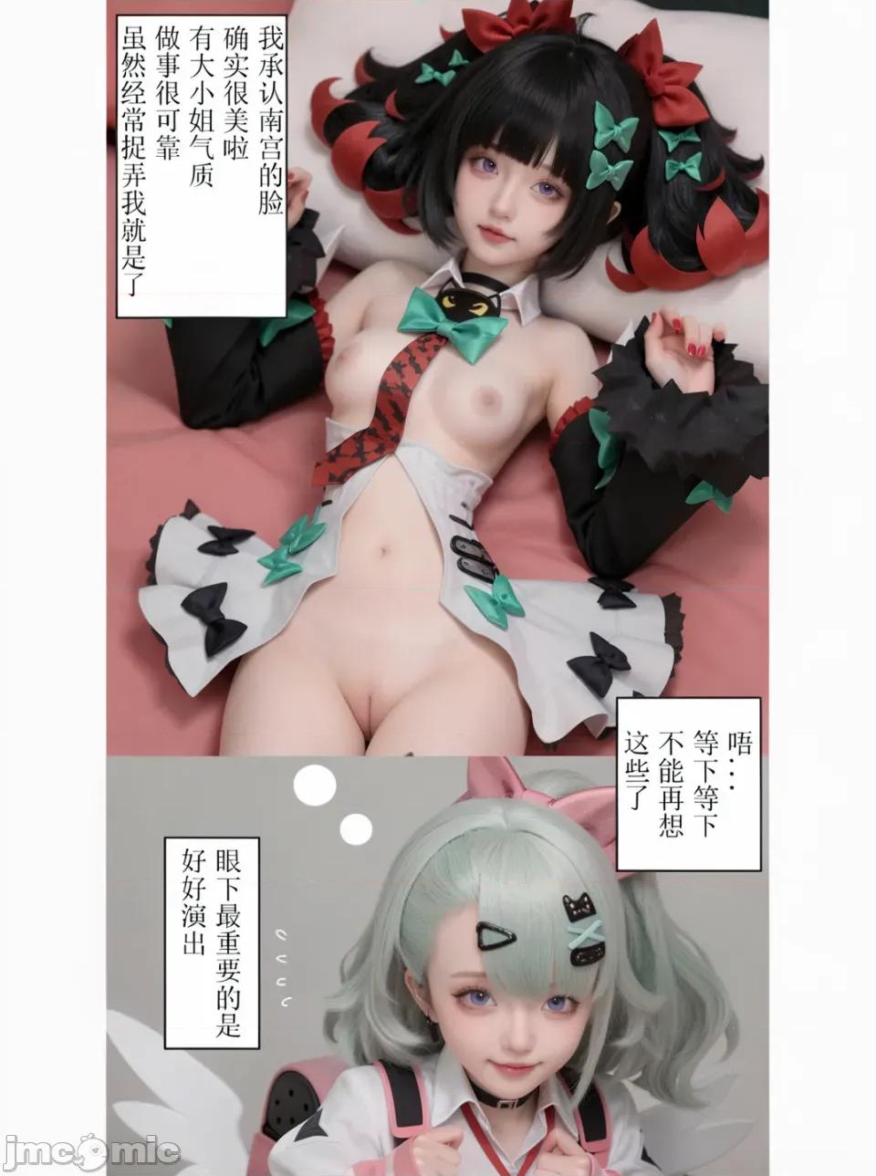 作為偶像會被隊友告白嗎？ 作為偶像會被隊友告白嗎？cosplay版 第13页