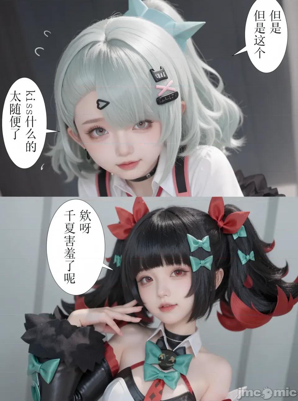 作為偶像會被隊友告白嗎？ 作為偶像會被隊友告白嗎？cosplay版 第16页