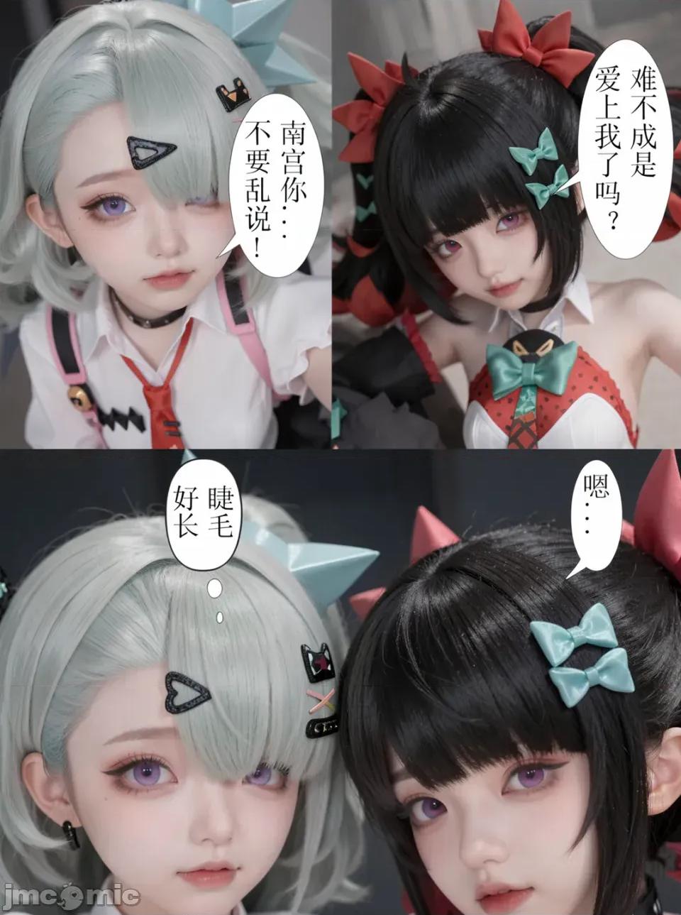 作為偶像會被隊友告白嗎？ 作為偶像會被隊友告白嗎？cosplay版 第18页
