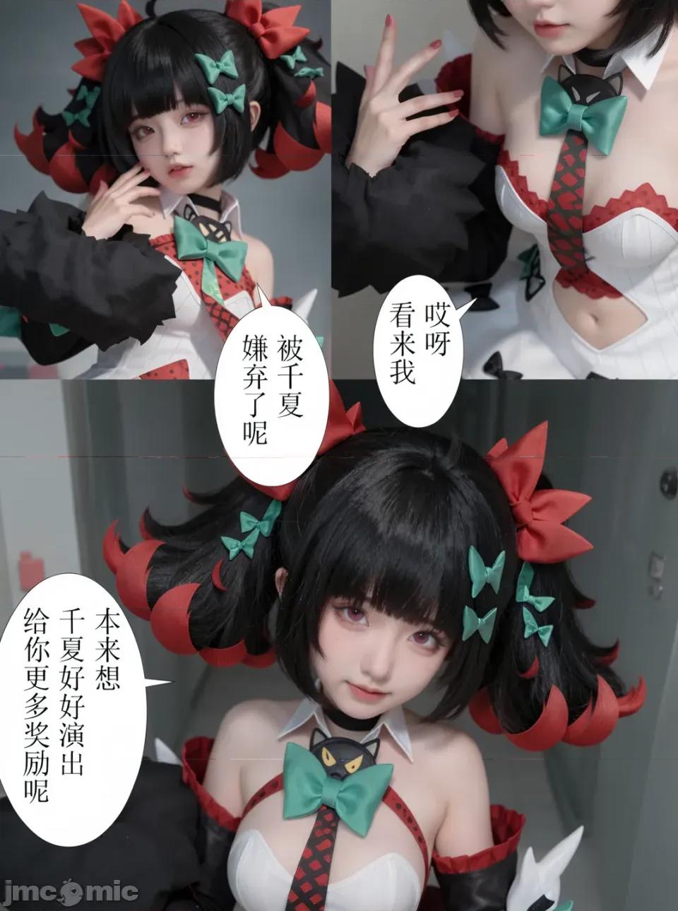 作為偶像會被隊友告白嗎？ 作為偶像會被隊友告白嗎？cosplay版 第21页