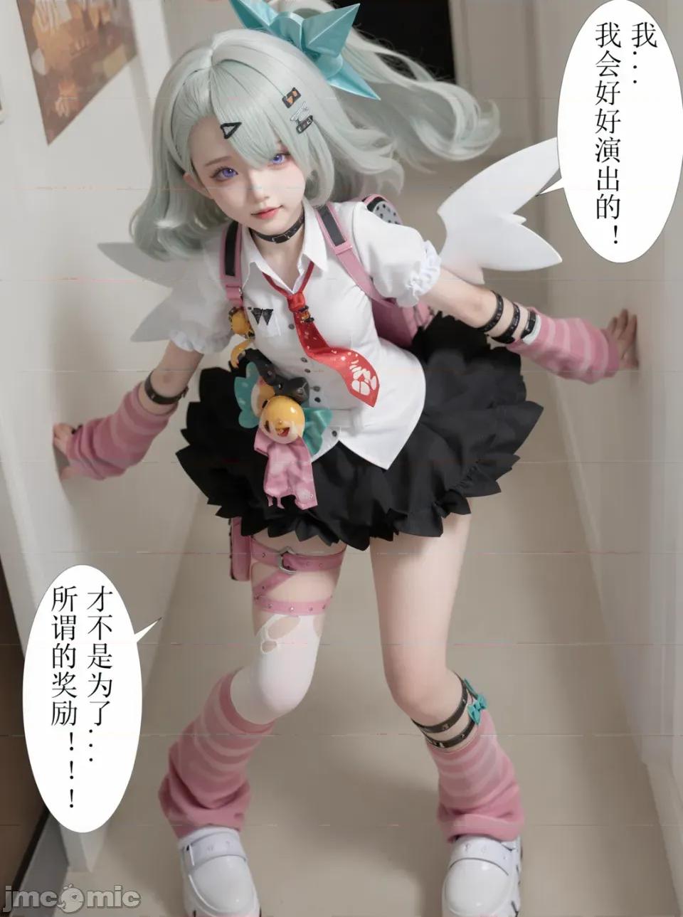 作為偶像會被隊友告白嗎？ 作為偶像會被隊友告白嗎？cosplay版 第22页