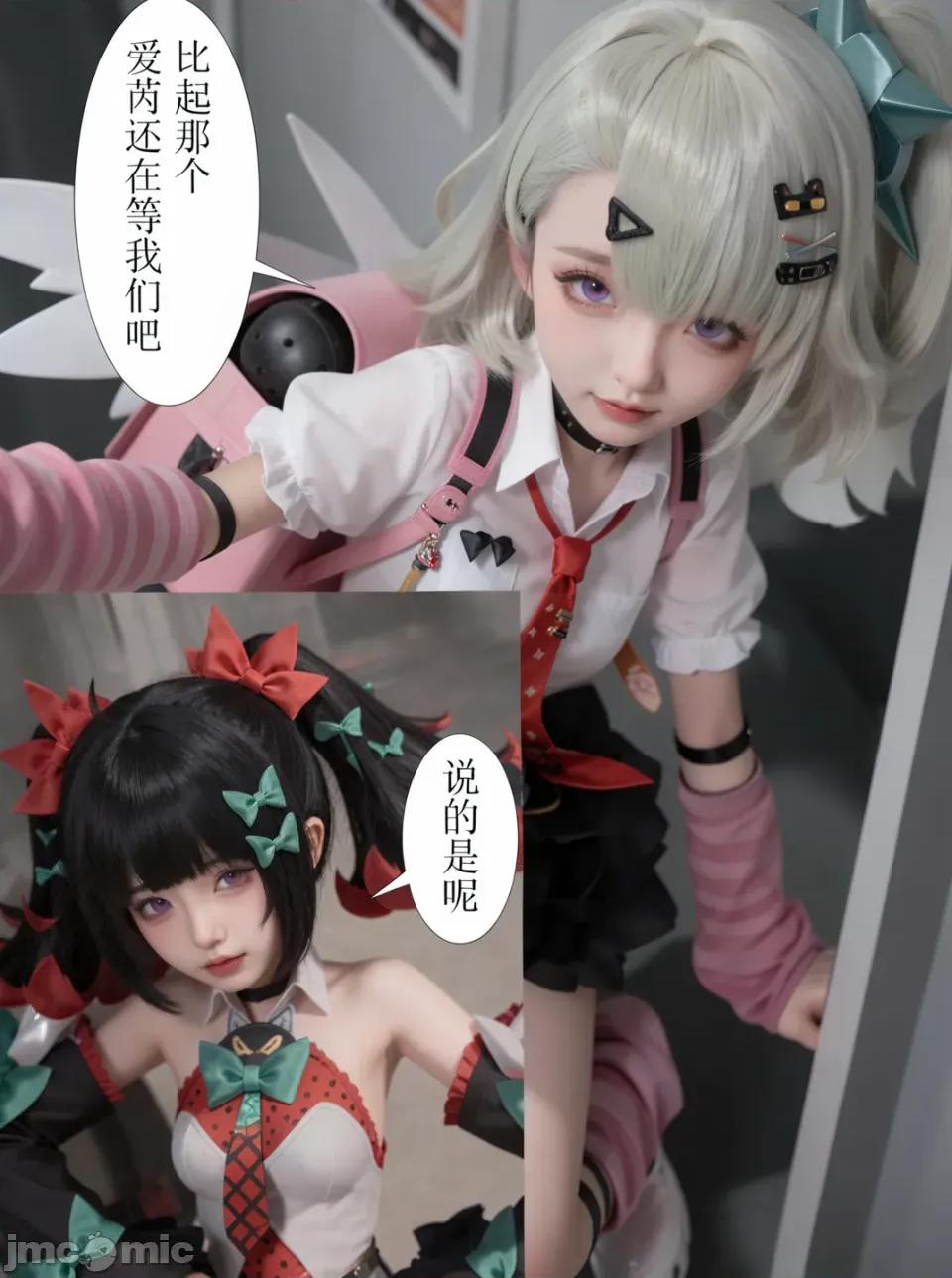 作為偶像會被隊友告白嗎？ 作為偶像會被隊友告白嗎？cosplay版 第23页