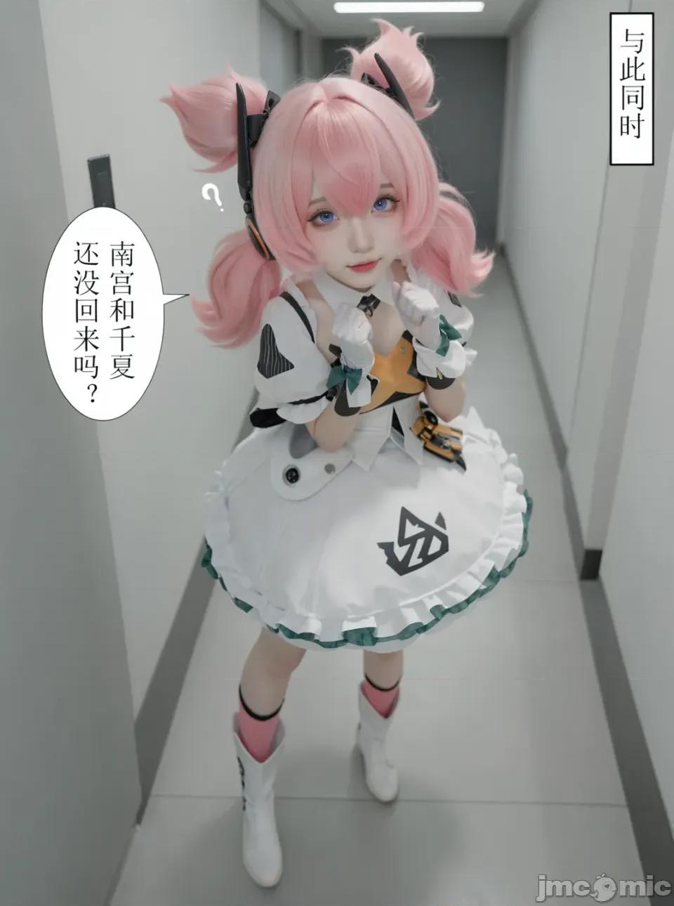 作為偶像會被隊友告白嗎？ 作為偶像會被隊友告白嗎？cosplay版 第24页