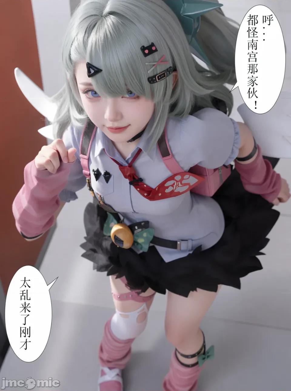 作為偶像會被隊友告白嗎？ 作為偶像會被隊友告白嗎？cosplay版 第25页
