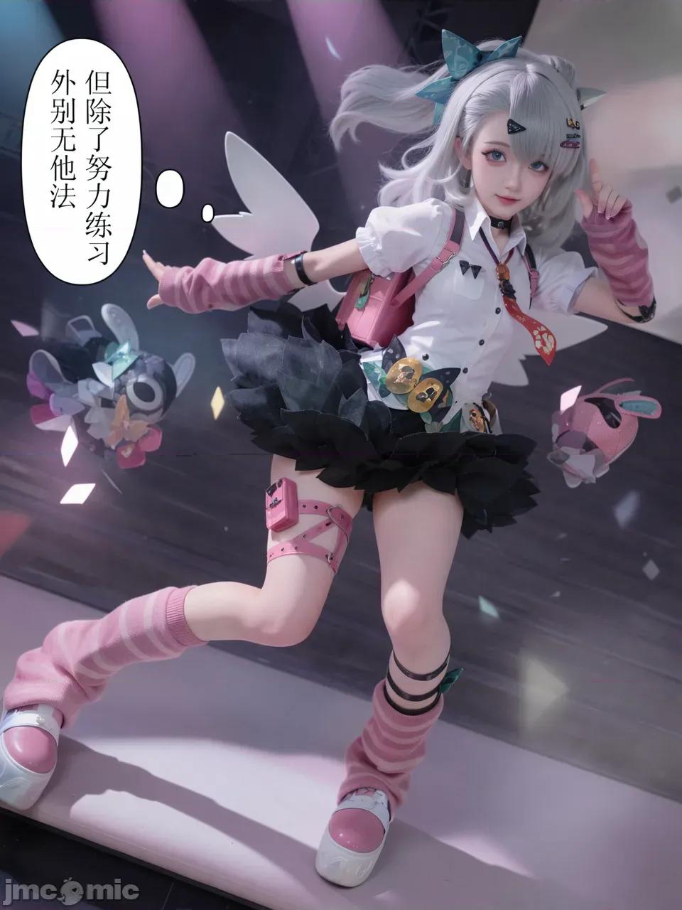 作為偶像會被隊友告白嗎？ 作為偶像會被隊友告白嗎？cosplay版 第86页