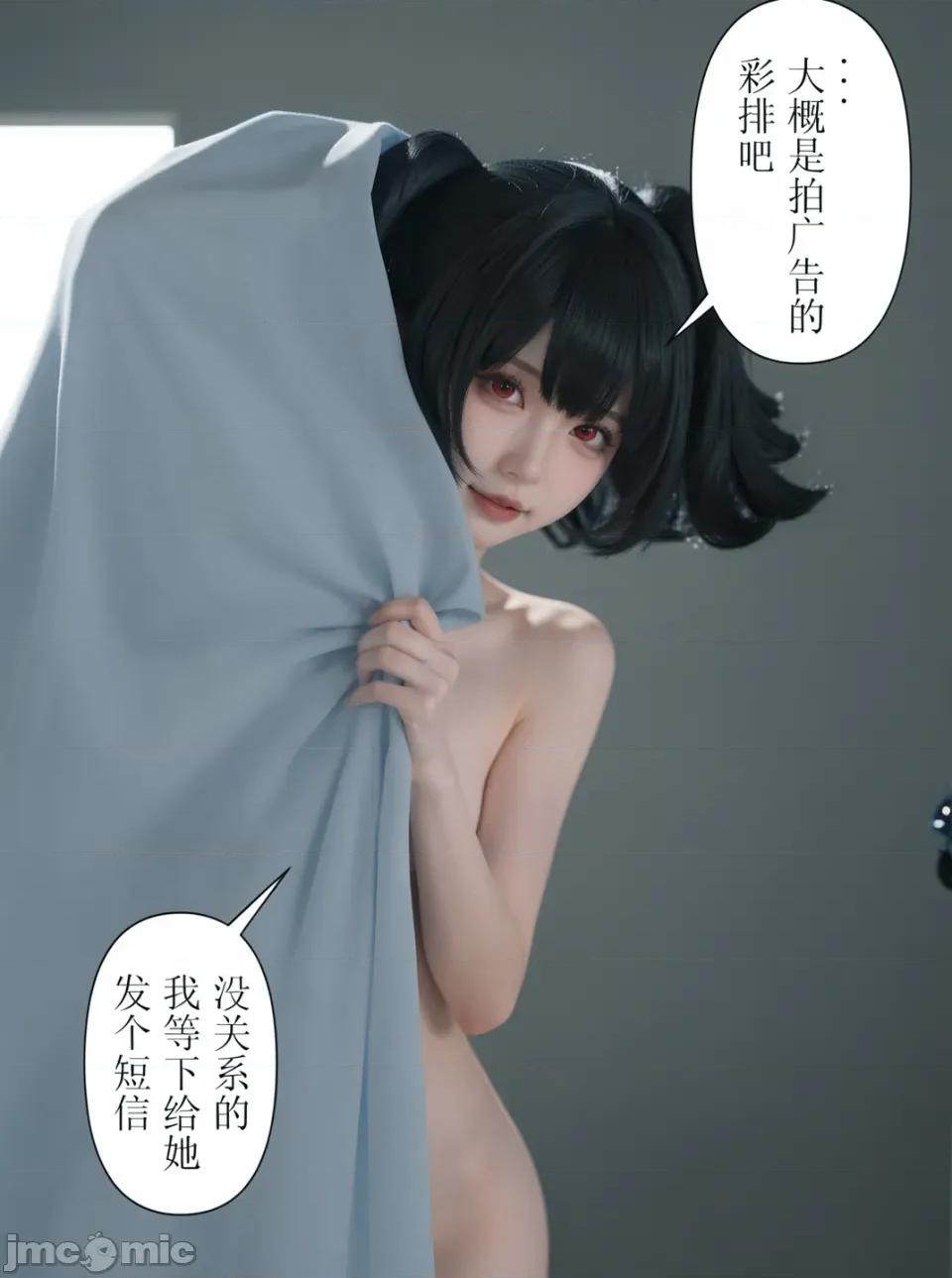 作為偶像會被隊友告白嗎？ 作為偶像會被隊友告白嗎？cosplay版 第155页