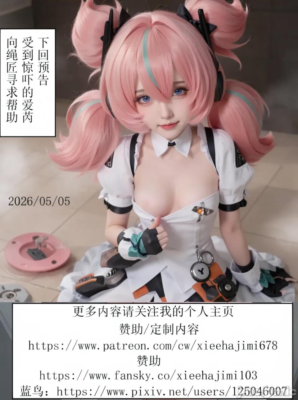 作為偶像會被隊友告白嗎？ 作為偶像會被隊友告白嗎？cosplay版 第217页