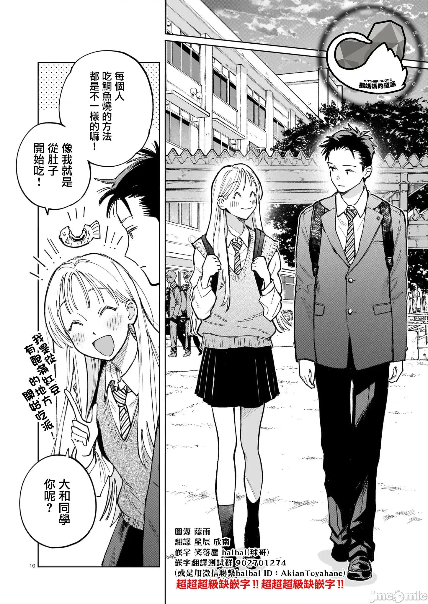平凡無奇的幸福戀愛 平凡無奇的幸福戀愛 [鵝媽媽漢化組] [イヌヅカヒロ] 平凡でありふれた、幸せな戀愛。 第10页