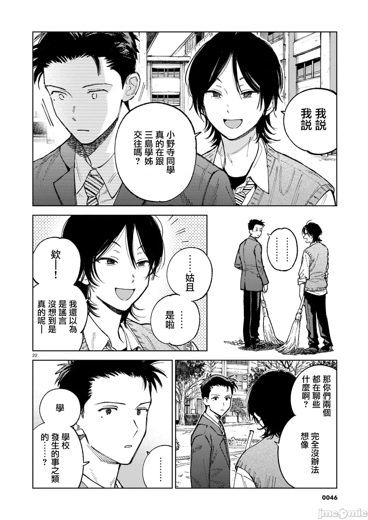 平凡無奇的幸福戀愛 平凡無奇的幸福戀愛 2 第4页
